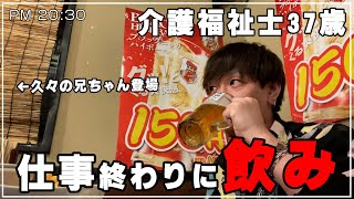 【兄、久しぶりに登場】給料後で翌日休みなので兄弟水入らずで飲みまくり語る【介護福祉士37歳の日常】