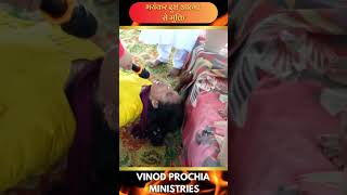 कमजोर दिल वाले इस Video को ना देखे Vinod prochia ministry | live prayer