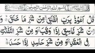 Surah Al Falaq Full { surah al falaq for kid's arbic text} Learn Quran with tajweed class