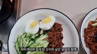 Homemade Korean ZzaJangMyeon~ 한국 짜장면~