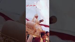 لحضة من حفل ختان إبني