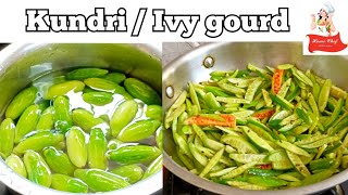 इसके फायदे जानेंगे तो आप भी खाने लगेंगे| कुंदरी/ कुंदरू की भाजी| tendli/ ivy gourd fry