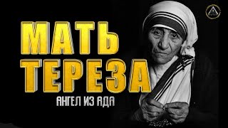 МАТЬ ТЕРЕЗА - ангел из ада! Святой Николай и Ксения Петербургская - немного о них.