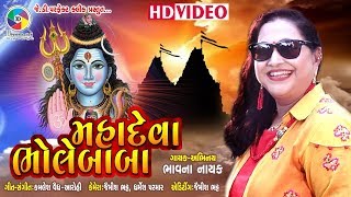 Mahadeva Bholebaba | Bhavana Nayak | Kamlesh vaidya | JD Perfect click | Mahadev song - 2019.