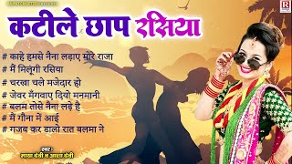 Katile Chhap Rasiya - कटीले छाप रसिया || Maya Devi, Aasha Devi || Dehati Lokgeet || Rajput Cassettes