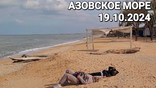 19 октября 2024 г. Загораем в одежде. #Голубицкая. Азовское море