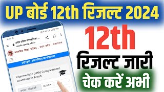 UP Board Intermediate Result Kaise Dekhe 2024, Up Board 12th Result Check Kaise Karen 2024