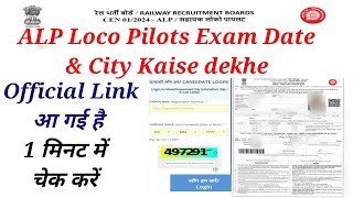 RRB ALP Loco Pilots Admit Card 2024 / ALP Loco Pilots Exam Date & City Kaise dekhe 2024