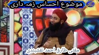 k21 Anwar e Ramzan transmission by mufti Tariq Ahmed Naqshbandi