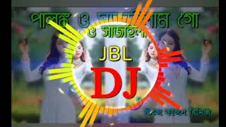 পালঙ্ক সাজাইলাম গো ডিজে গান   Palonko Sajailam Go DJ  Remix  Song   Samz Vai   DJ Gan 2022