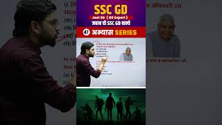 SSC GD 2025 Important Question 47 || GK || GS || Jeet Rana Sir || Abhiyash Series 2025