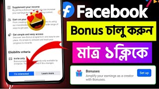 facebook bonus i am interested bangla | facebook bonus program apply | fb reels i am interested