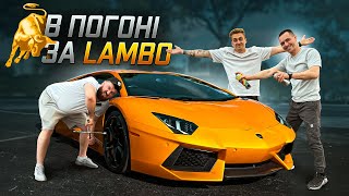 БІЗНЕС-КЛАС на автоматі за 2600$ || В погоні за LAMBO