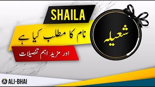 SHAILA Name Meaning In Urdu | Islamic Baby Girl Name | Ali-Bhai