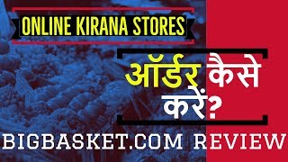 ONLINE KIRANA STORE SE SHOPPING KAISE KAREIN? | BIGBASKET.COM REVIEW | NEWEST WRINKLE