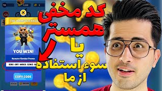 اپدیت جدید همستر و سو استفاده از کاربرا 😱 | hamster kombat