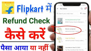 flipkart ka refund ka paisa kaise check kare | flipkart me refund kaise check kare | flipkart refund