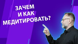 Для чего и как медитировать по Методу Готамы? Осознанность, джханы, випассана и ниббана.