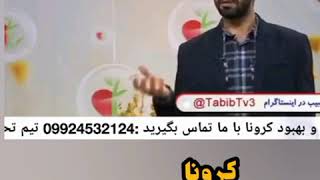 درمان کرونا با گانودرما زنده در برنامه طبیب!!!