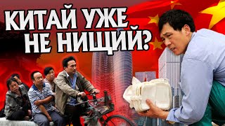 Почему Китай богатый а Китайцы бедные? Зарубежная История