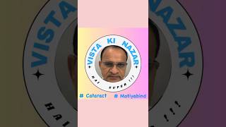 Best Cataract Surgeon In Delhi |Best Cataract Surgery In Delhi| Dr Aman Malik |सफ़ेद मोतिया |Motiya