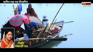 JIBON NODI  JAI BOYE JAI  singer sandhyasree datta