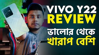 VIVO Y22 Review - ভালোর থেকে খারাপ বেশি