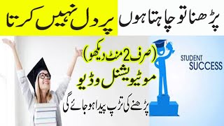 Study Hard Motivational Video urdu hindi | Powerful Motivational video for students | Study Smart