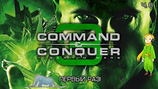 Стратегия Command & Conquer 3 первый раз