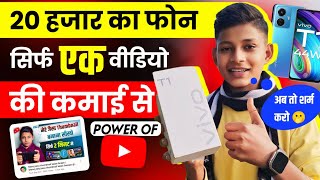 20 हजार का फोन सिर्फ 1 Video की कमाई से 🔥 | Youtube Earning!! || Tech Boy Om