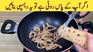 Leftover Bread Recipe | باسی روٹی کی ریسپی | Viral Leftover Bread Recipe | Better than Street Food