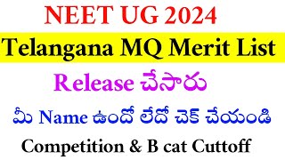 NEET UG 2024 | Telangana MQ Merit List Released | Vision Update