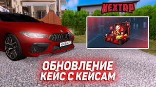 ОБНОВЛЕНИЕ: КЕЙС С КЕЙСАМИ, НЕОНЫ, ВИНИЛЫ, КЕЙСЫ! (NEXTRP)