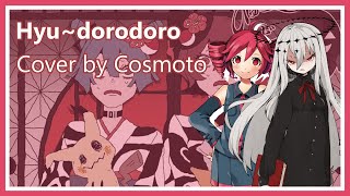 【Kasane Teto x Gekiyaku】"Hyu~dorodoro" covered by Cosmoto【Utau Cover + ust dl】