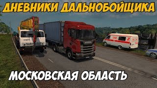 КАРТА МОСКОВСКОЙ ОБЛАСТИ ETS2. ДОЕХАТЬ ЛЮБОЙ ЦЕНОЙ