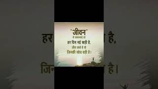 Motivational quote in Hindi