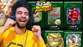 استلمت هدية الموسم وكسبت 200 مليون كوينز في فيفا 🥳 ختمت حدث اليورو ❤️🔥