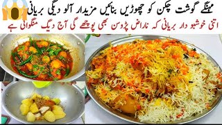 Simple & Easy Biryani Recipe For Beginners | Aloo Degi Dum Biryani Recipe | Potato Dum Biryani