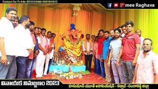 VINAYAKA NIMAJJANAM 2023 || HANUMAN YOUTH ASSOCIATION KADTHAL || MEE TV || MEE RAGHAVA