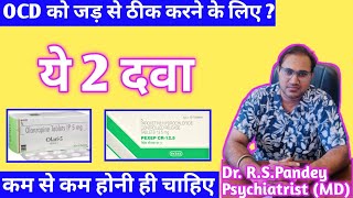 Guranteed🥺OCD को जड़ से ठीक करने के लिए ये 2 दवा ज़रूर देता हु👨‍⚕️/OCD Ko Kaise Khatam kare ?👨‍⚕️