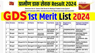 GDS Result 2024 Kese Check ✅ Kre | GDS Result First Merit List 2024 | ग्रामीण डाक सेवक Result 2024