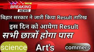 Bihar board 12 result 2022 |12 ka result kab ayega