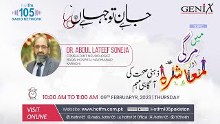 Jaan Hai Tou Jahan Hai with Dr. Abdul Lateef Soneja on Hot FM 105!