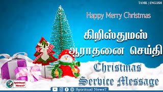 TPM MESSAGE | Christmas Message | Pas Durai | Bible Sermon | The Pentecostal Mission|Spiritual News7