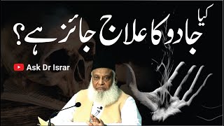 Kya Jadu Ka Tor Ya  ilaj Karna Jaiz Hai ? | Dr. Israr Ahmed R.A | Question Answer