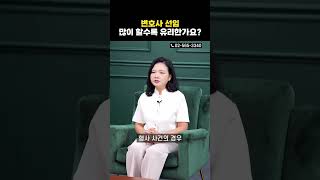 변호사 많으면 유리한가요?