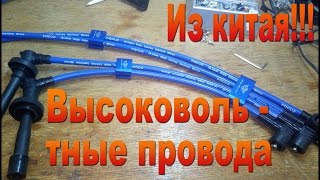 Крутейшие высоковольтные провода из китая - Steep high-voltage wires from China