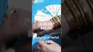 مولتو خطير وبسيط هم يم للطبخ##