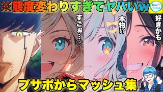 ブサボが通話中にマッシュ君の声真似でカワボ女子を惚れさせてみたｗｗｗ【総集編】