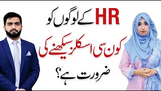 HR Skills Every HR Professional Needs - Khadija Amin - HR Generalist